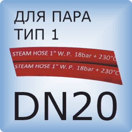 DN20 Паровой шланг с 1 слоем проволочной оплетки