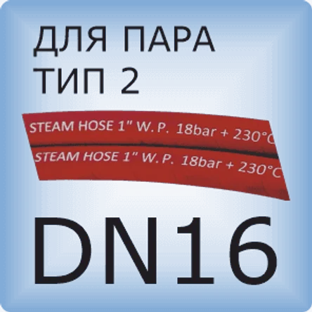 DN16 Паровой шланг с 2 слоями проволочной оплетки