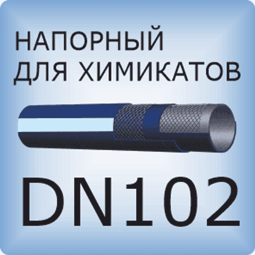 DN102 Химический напорный шланг