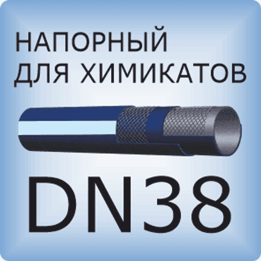 DN38 Химический напорный шланг