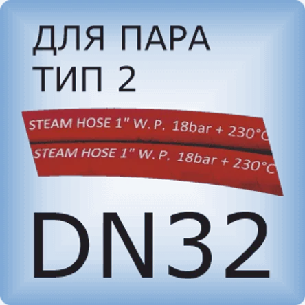 DN32 Паровой шланг с 2 слоями проволочной оплетки