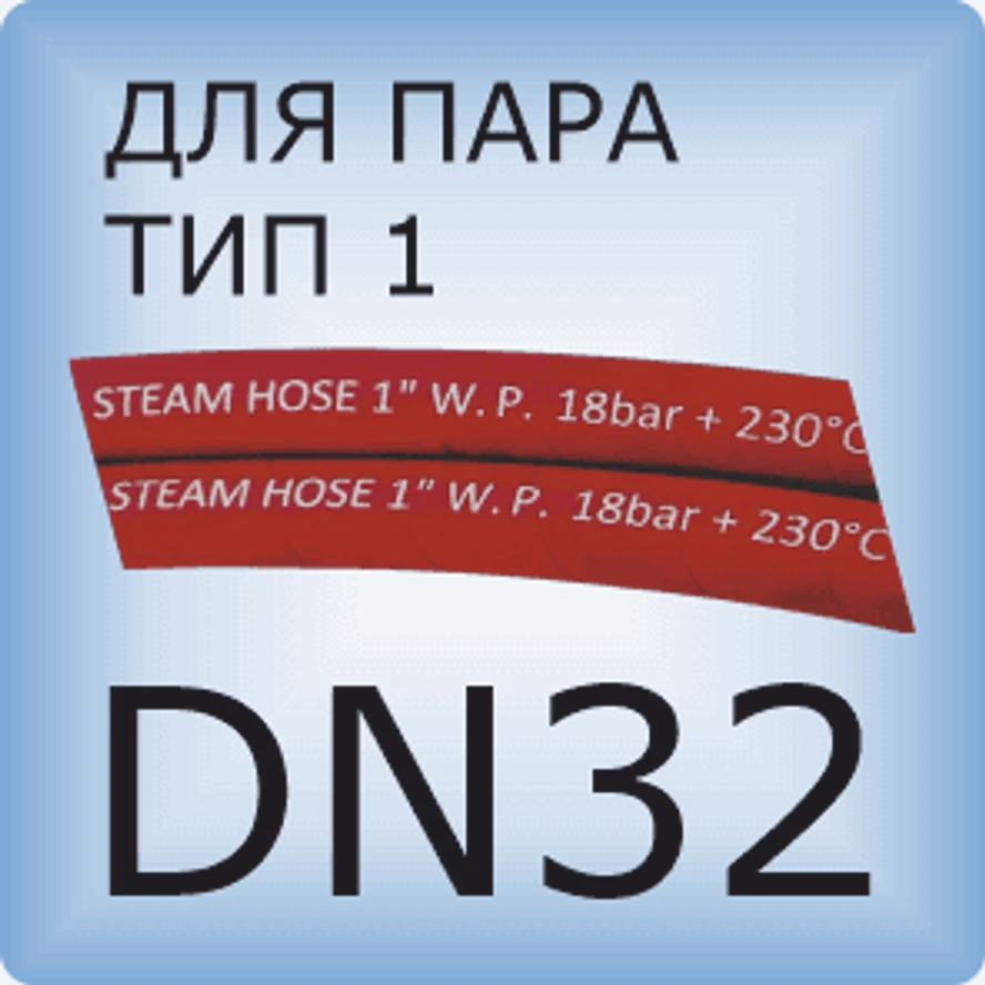 DN32 Паровой шланг с 1 слоем проволочной оплетки