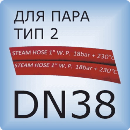 DN38 Паровой шланг с 2 слоями проволочной оплетки