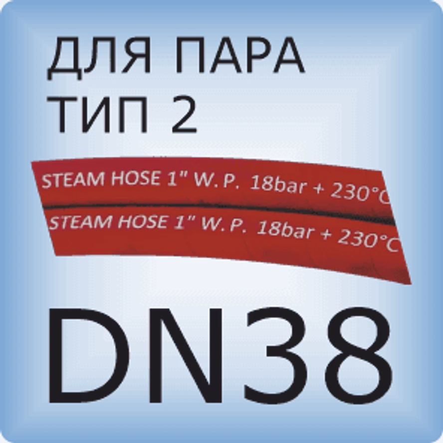 DN38 Паровой шланг с 2 слоями проволочной оплетки