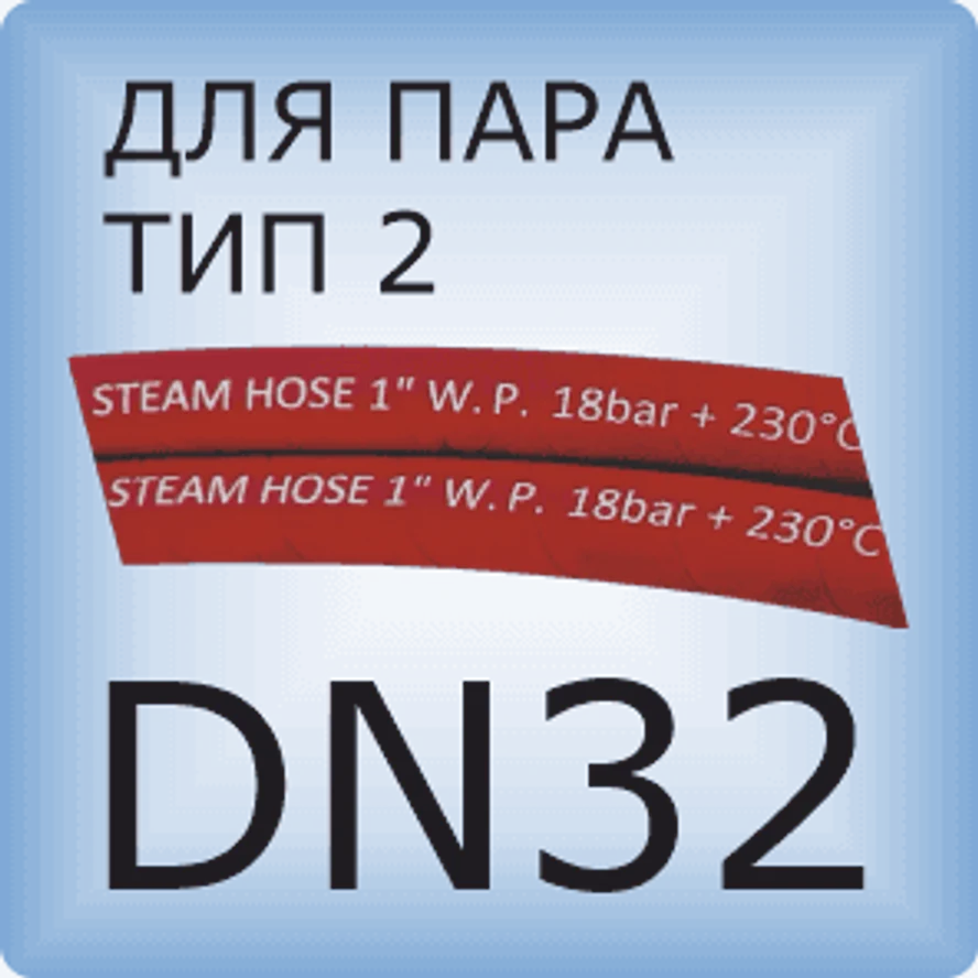 DN32 Паровой шланг с 2 слоями проволочной оплетки